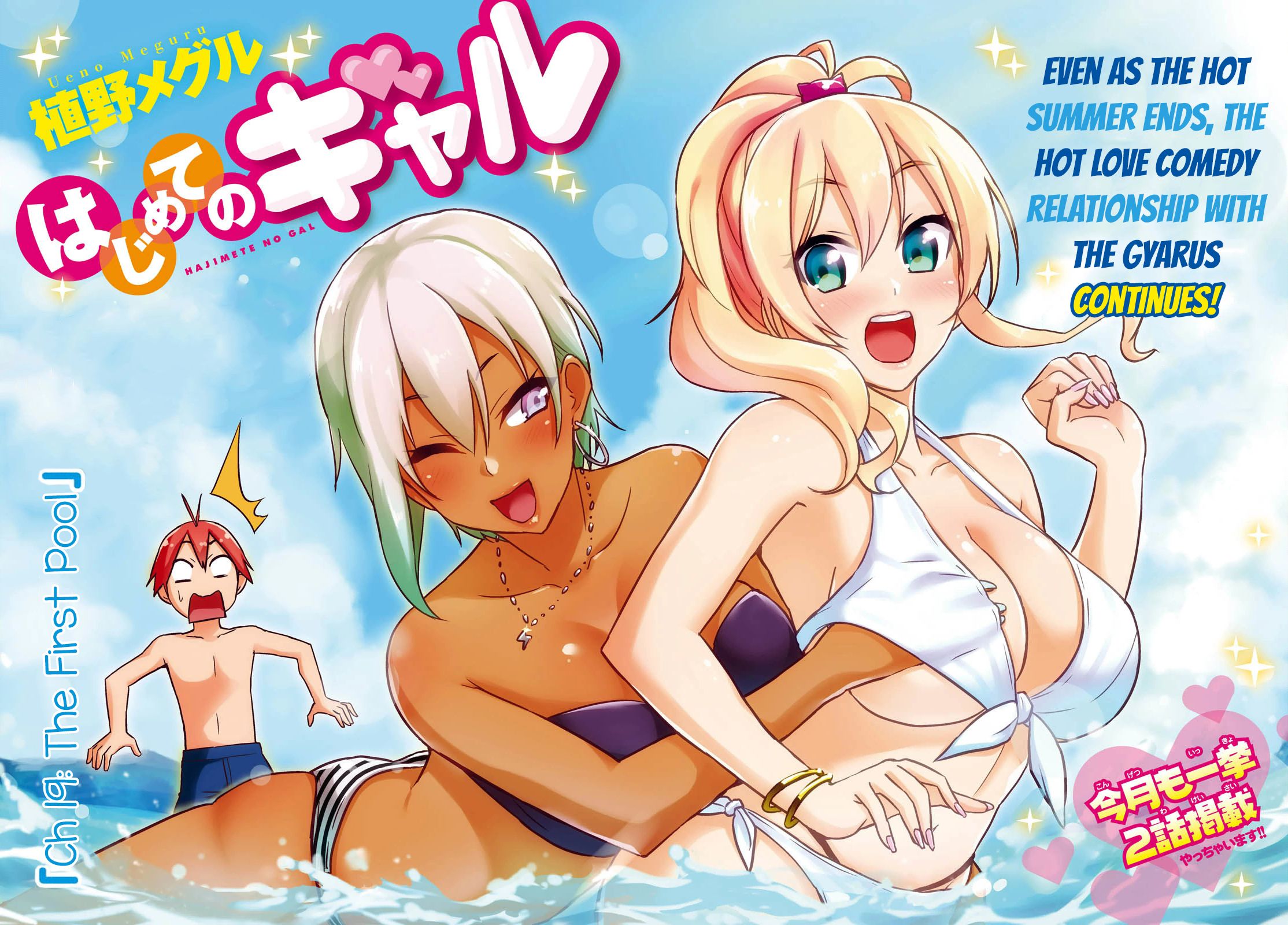 Hajimete no Gal – Nova imagem promocional