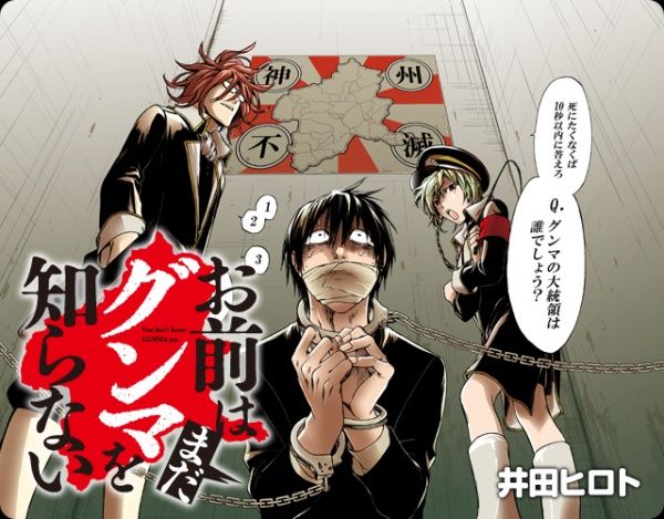 La obra «Omae wa Mada Gunma o Shiranai» contará con una adaptación a live action