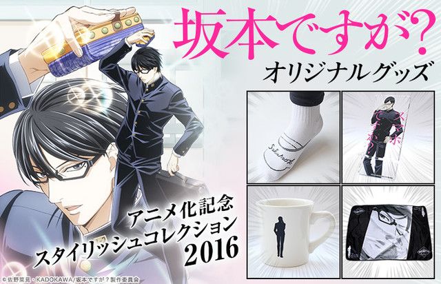 ¿Les gustarían tener estos artículos de Sakamoto desu ga?