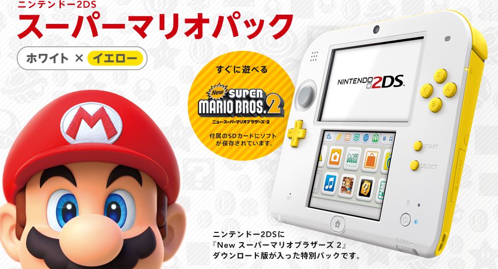 Se anuncia un nuevo Nintendo 2DS amarillo y blanco para Japón