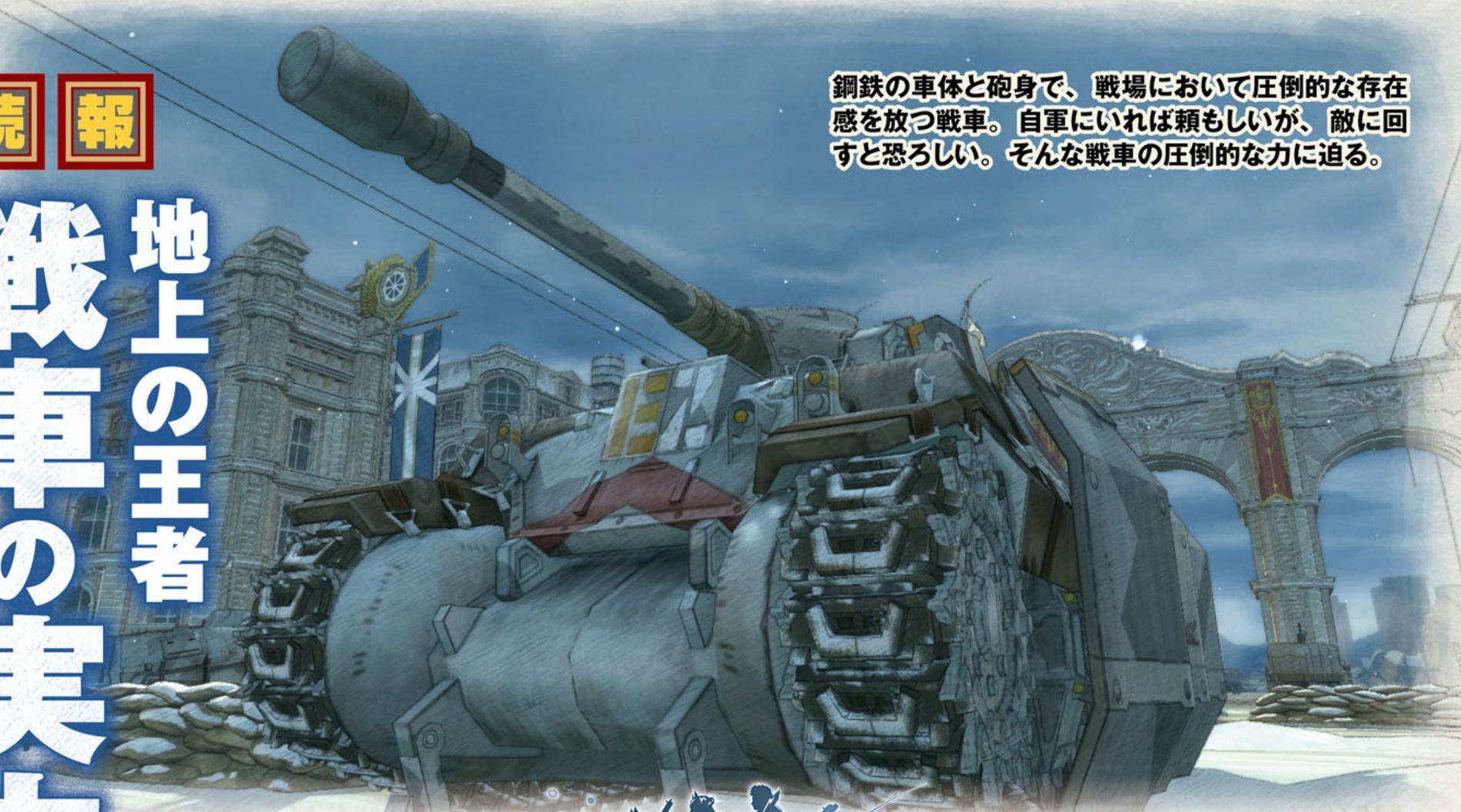 Se revelan más detalles de las unidades de Valkyria Chronicles 4