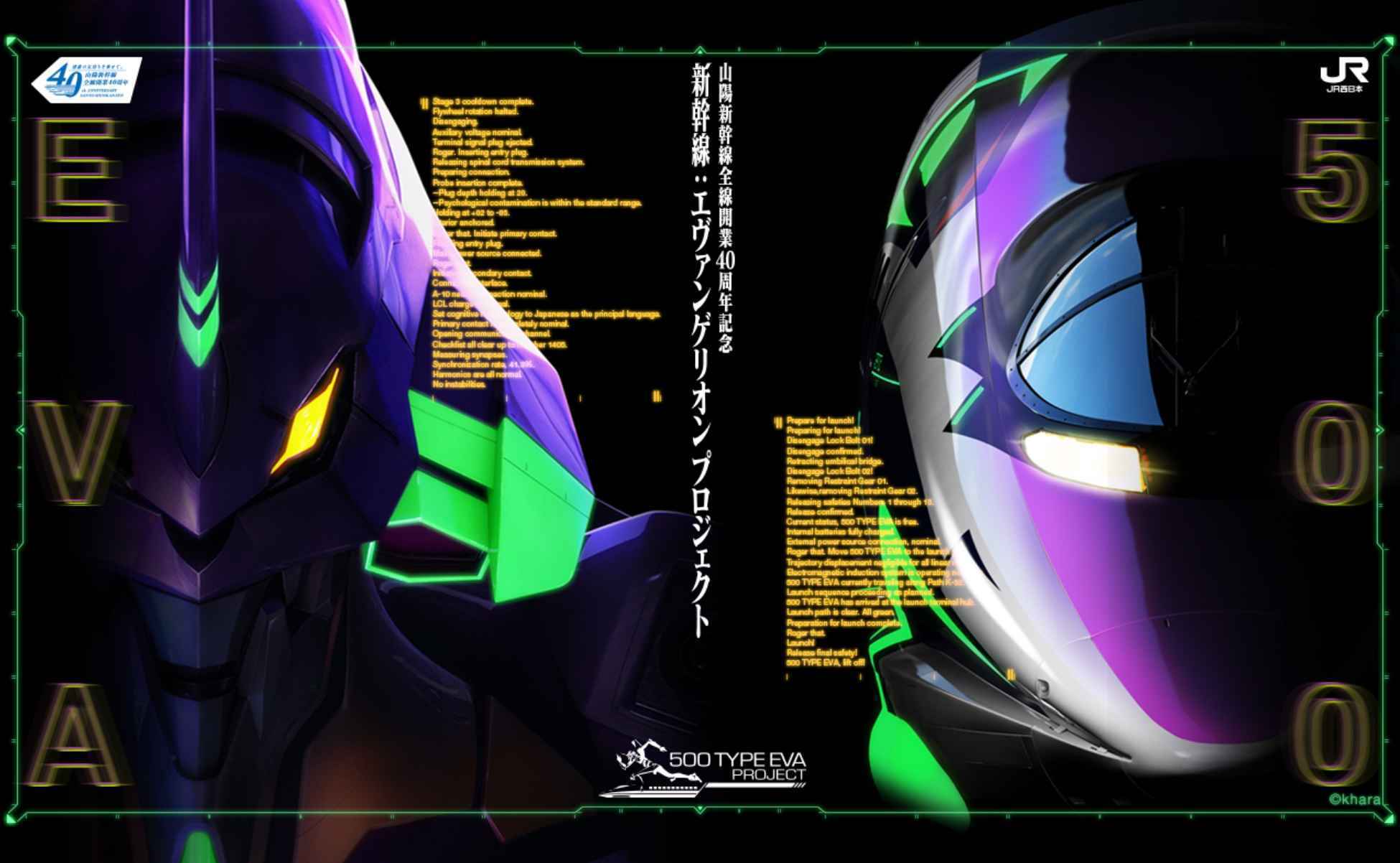 El Tren Bala, ¿con Cosplay de Evangelion?