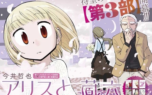 Noticias anime – Frame Arms Girls, Alice to Zouroku y más