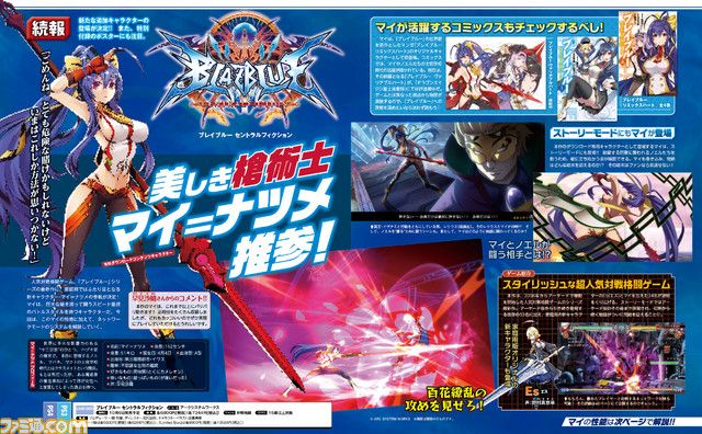 BlazBlue: Central Fiction incluirá a Mai Natsume como personaje jugable