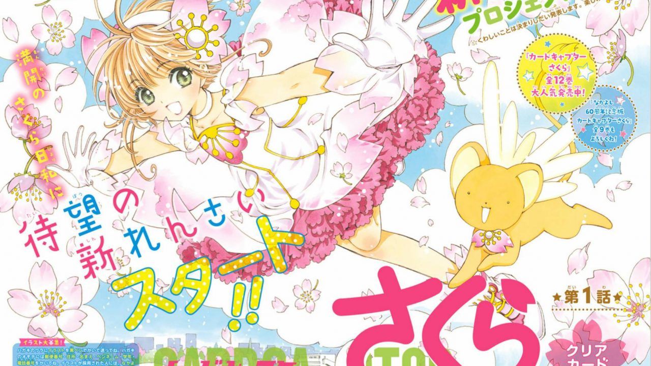 ¡El nuevo anime de Cardcaptor Sakura se estrenará en 2018 y es una secuela!