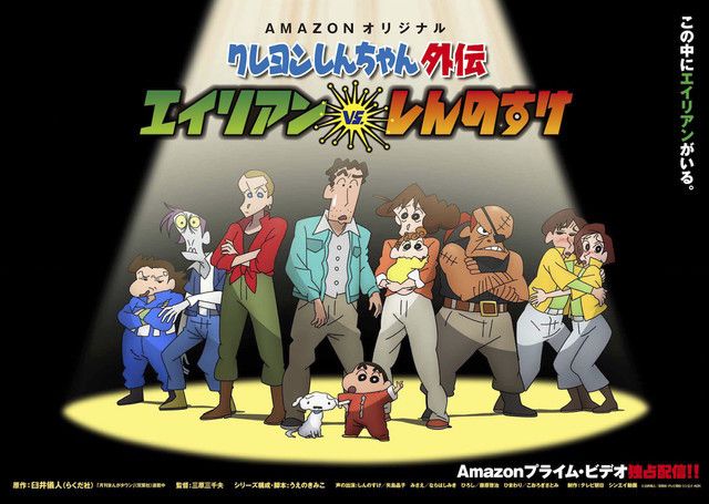Amazon estrenará en exclusiva un anime spin-off de Crayon Shin-chan