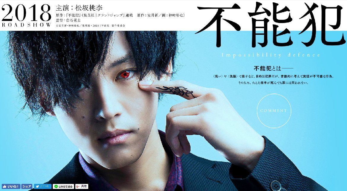 Lanzan trailer y poster del live action de Funohan