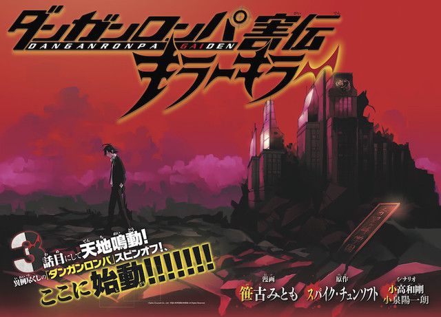 El manga Killer Killer de Sasako Mitomo se trata de un spin-off de Danganronpa