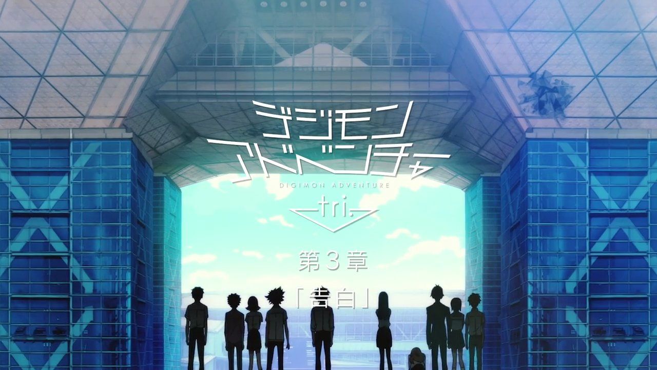 Digimon Adventure tri: Kokuhaku se muestra en un nuevo anuncio