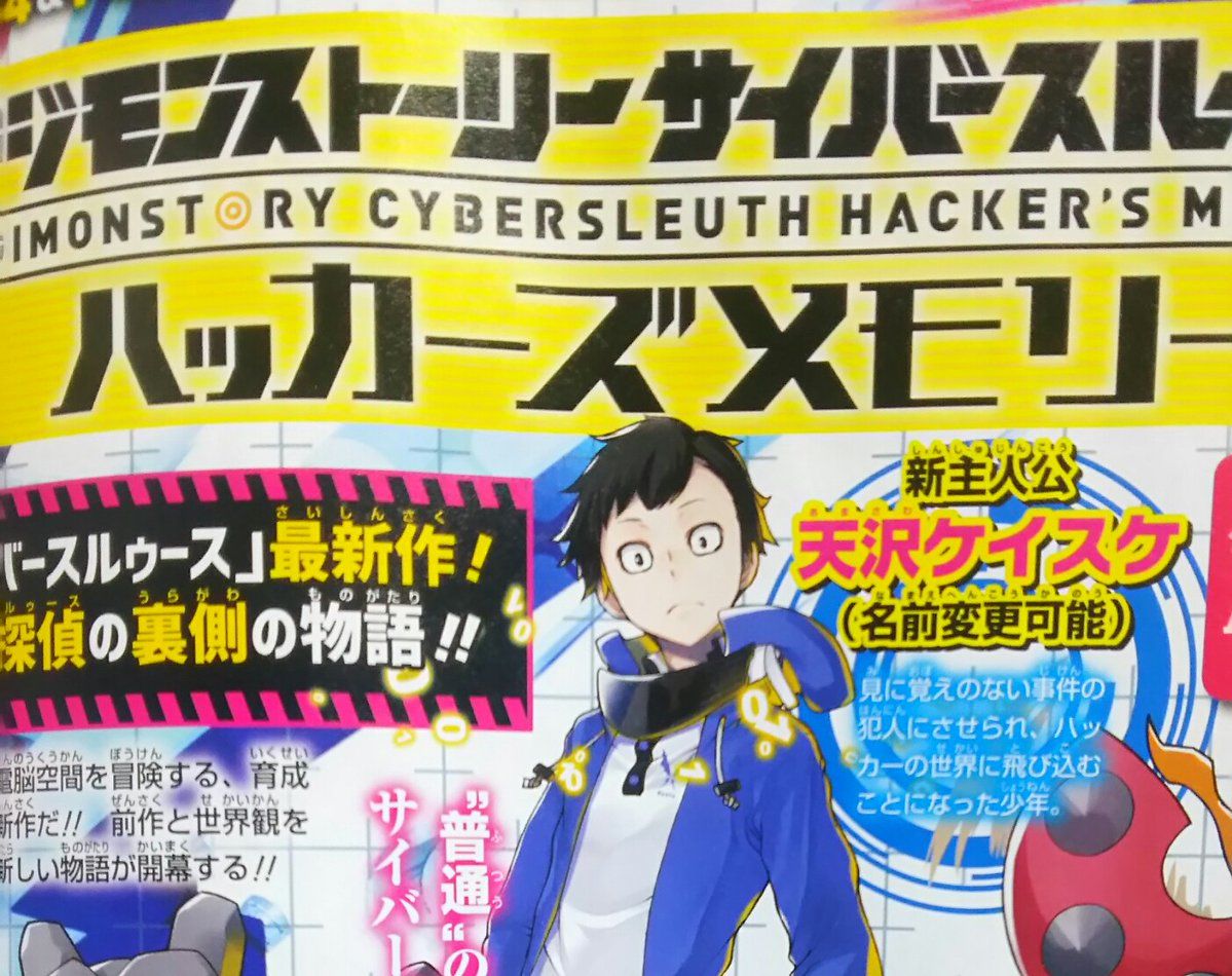 Se anuncia Digimon Story: Cyber Sleuth Hackers’ Memory para PlayStation 4 y PSVita