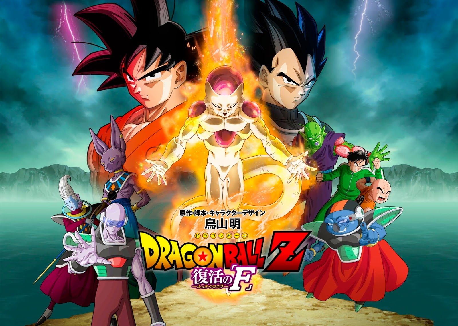 Nueva información de la película Dragon Ball Z: Fukkatsu no F
