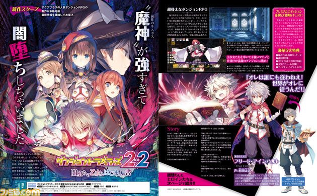 Tenemos más detalles del próximo Dungeon Travelers 2-2 para PSVita