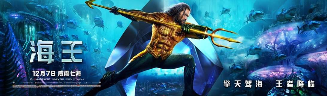 Aquaman podría superar los 100 millones de dólares en su primer fin de semana
