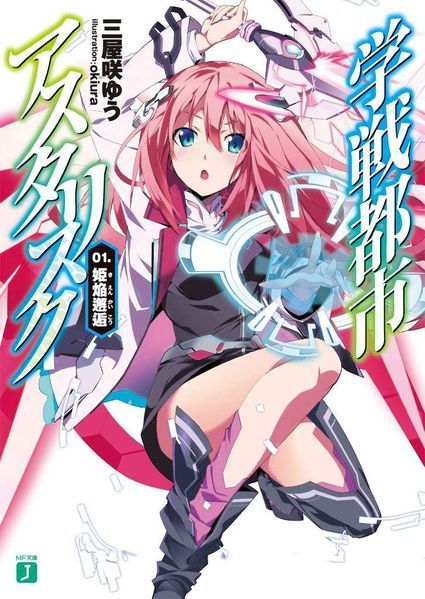 Las novelas Gakusen Toshi Asterisk serán adaptadas al anime