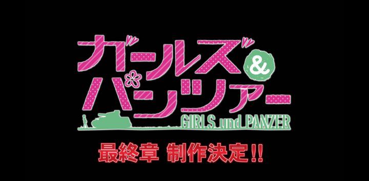 Girls und Panzer: Saishushou será la secuela de la obra