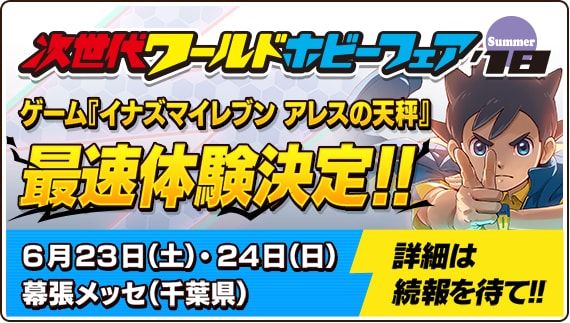 Inazuma Eleven Ares será jugable por primera vez en la World Hobby Fair Summer 2018
