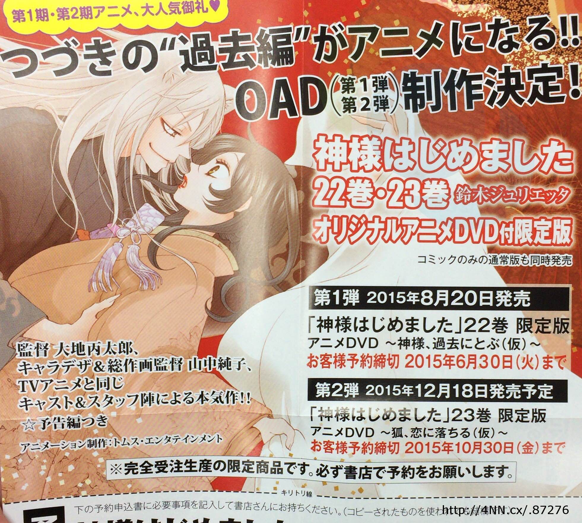 La nueva OVA de Kamisama Hajimemashita tendrá dos volúmenes