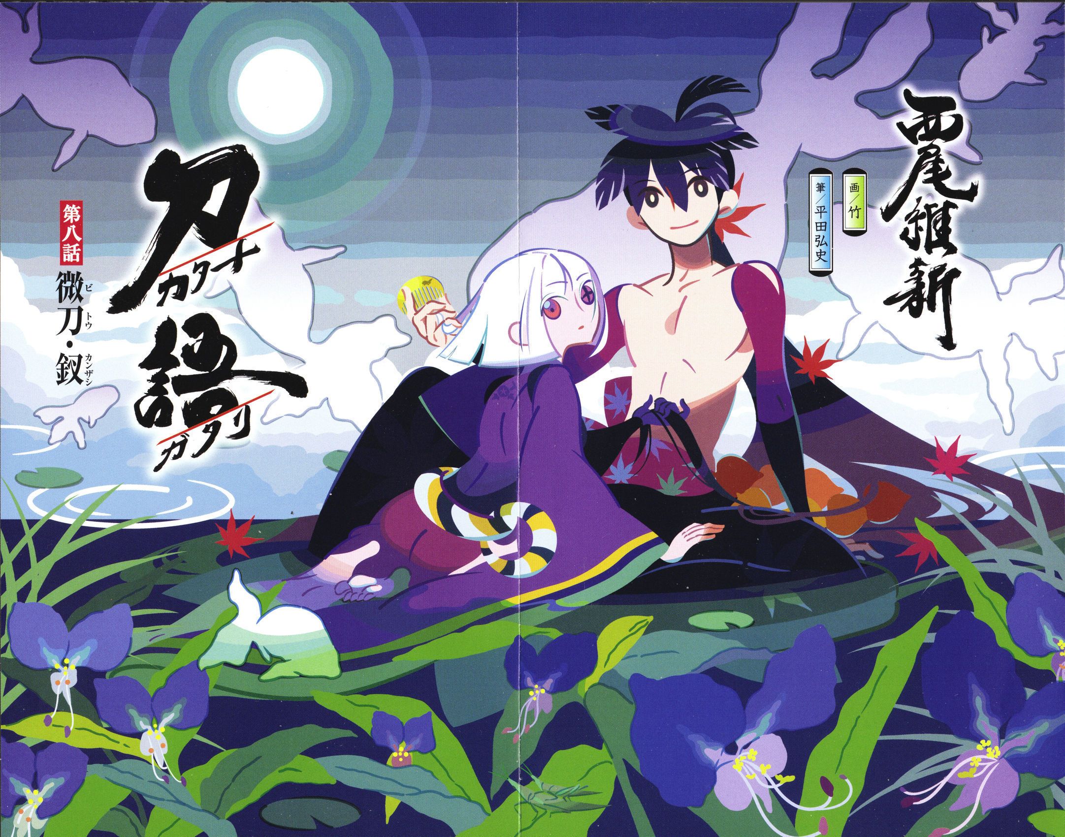 Recomendamos el anime de Katanagatari