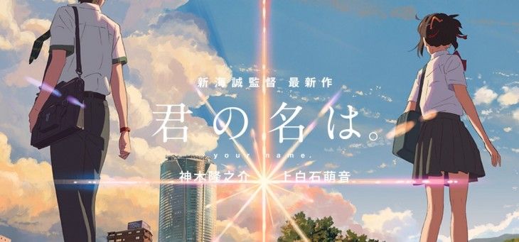 Nuevas voces para el reparto de la película Kimi no Na wa de Makoto Shinkai