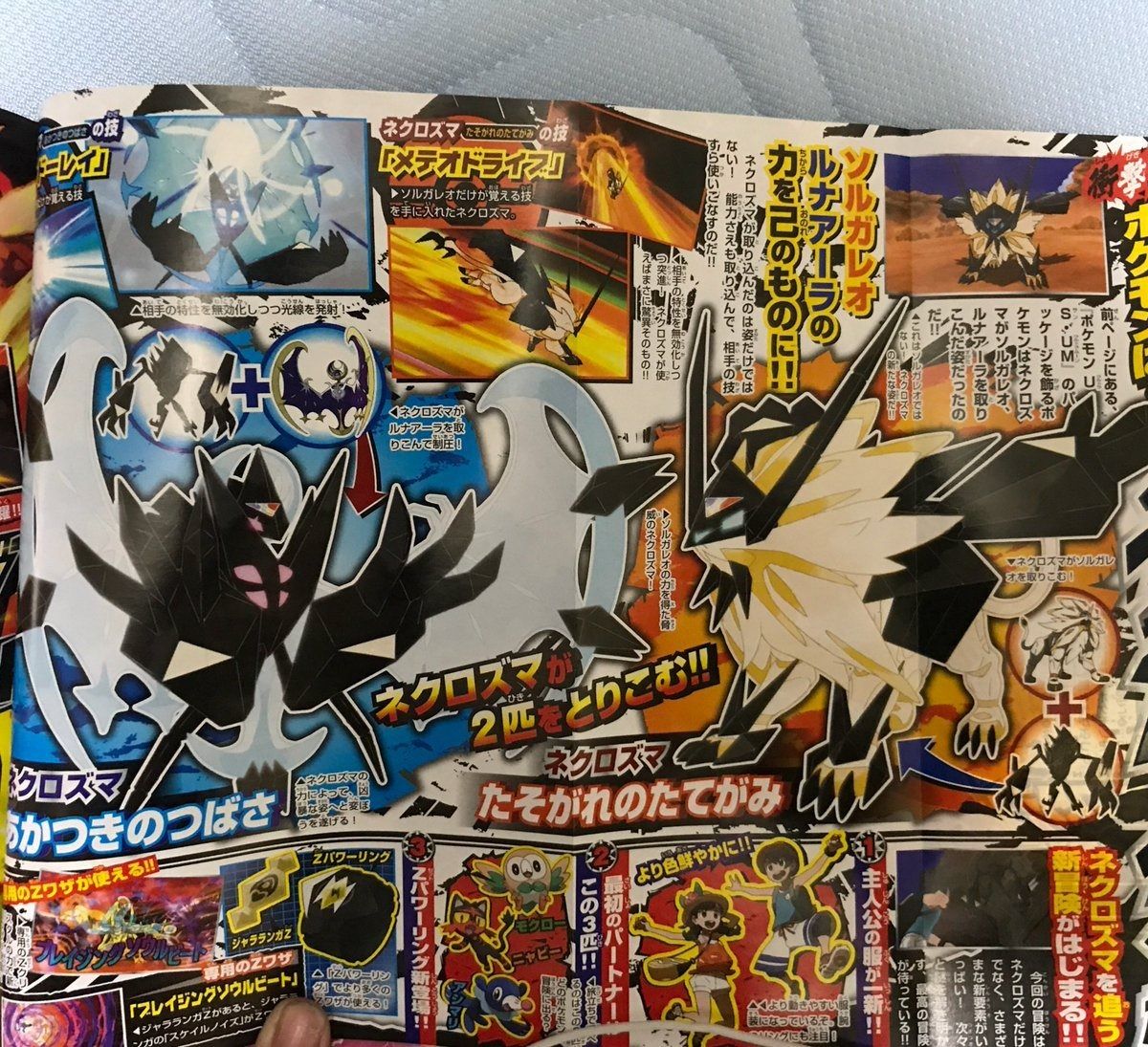 Pokémon Ultra Sun & Ultra Moon revela las fusiones de Necrozma con Solgaleo y Lunala