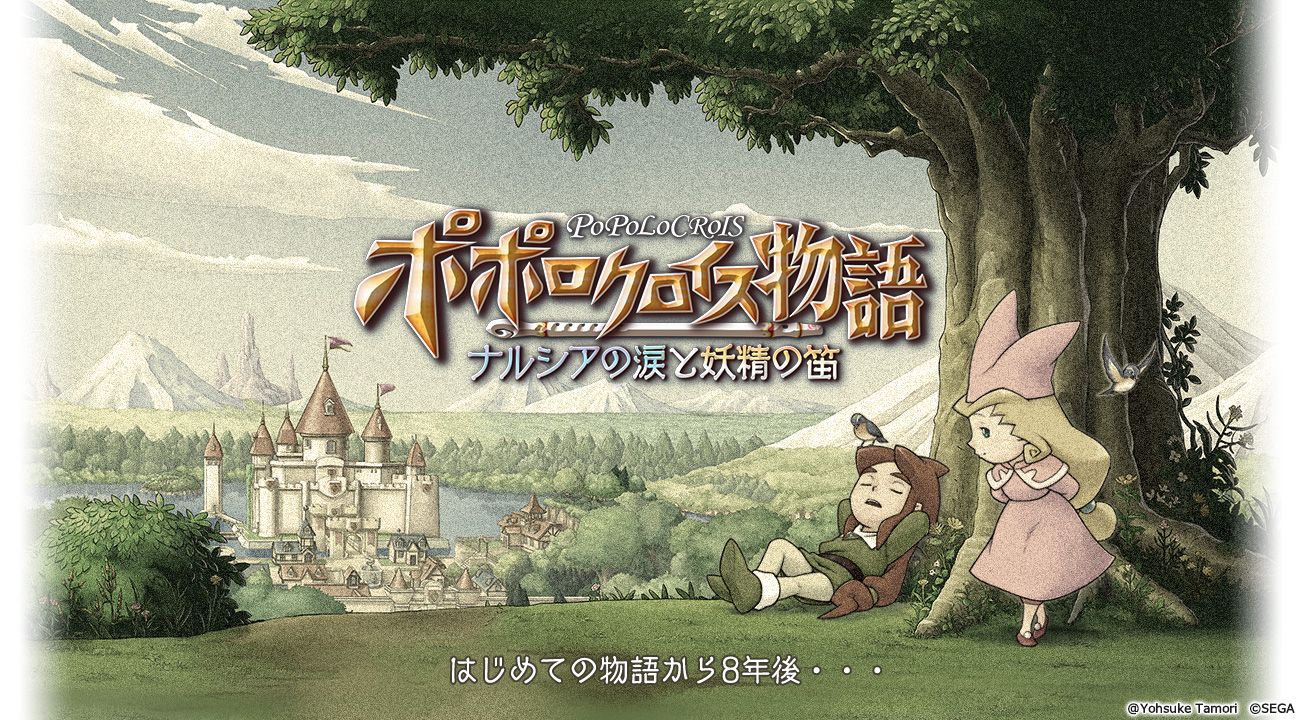 Se anuncia PopoloCrois: Narcia’s Tears and the Fairy’s Flute para iOS y Android