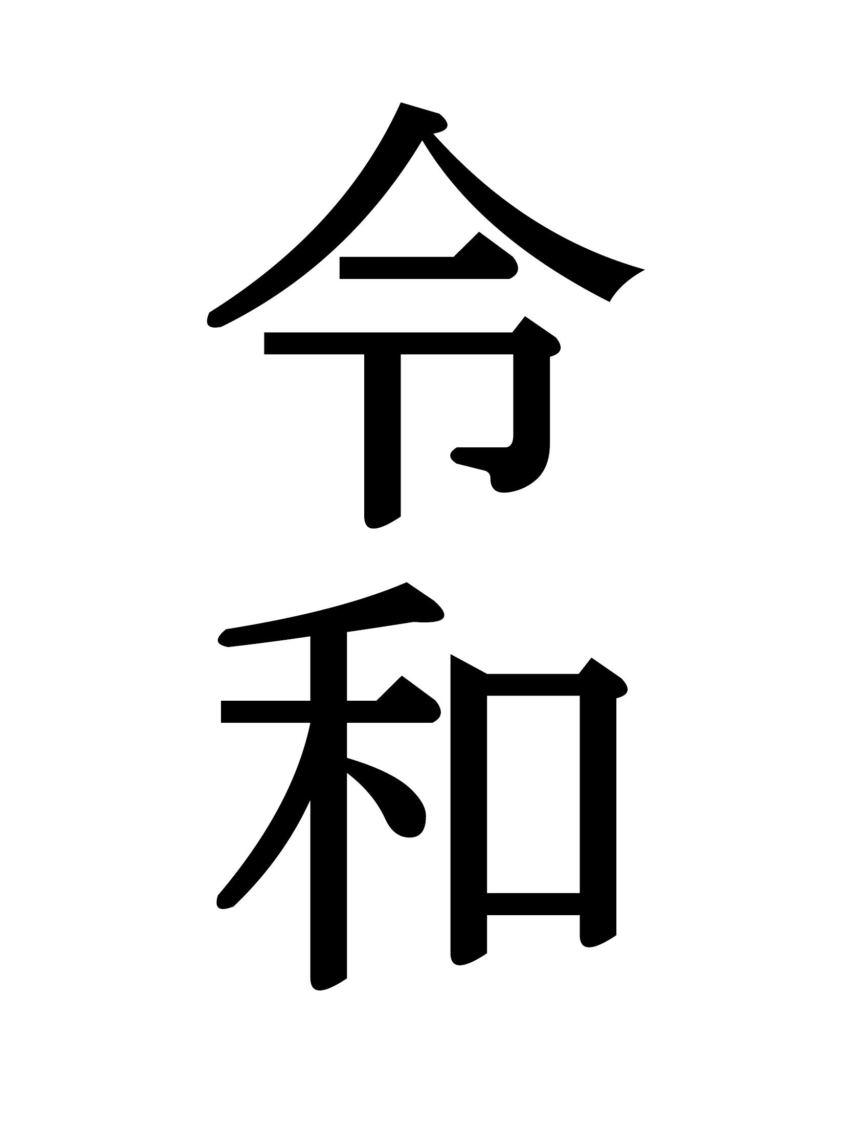 Nueva Era en Japón