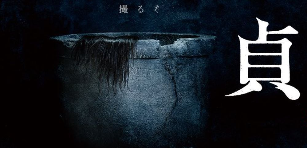 Sadako: primer avance y poster de la nueva película