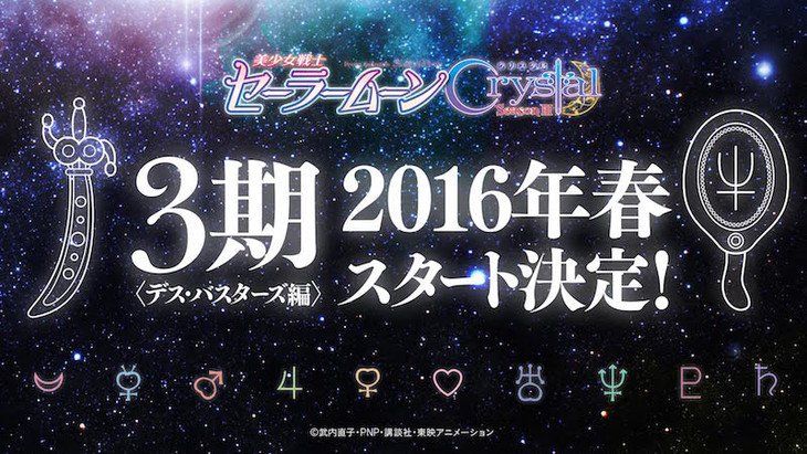 La tercera temporada de Sailor Moon Crystal se estrenará en primavera
