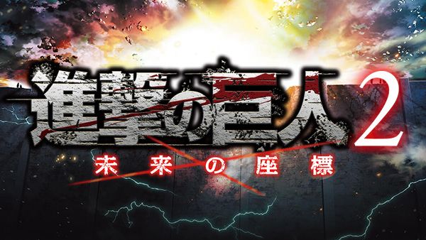 Mira el anuncio de Shingeki no Kyojin 2: Mirai no Zahyo para Nintendo 3DS