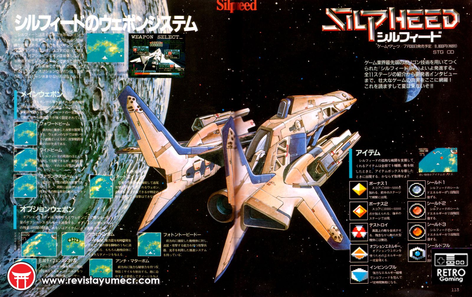 [Retro Gaming] Silpheed, una joya poco conocida de SEGA CD