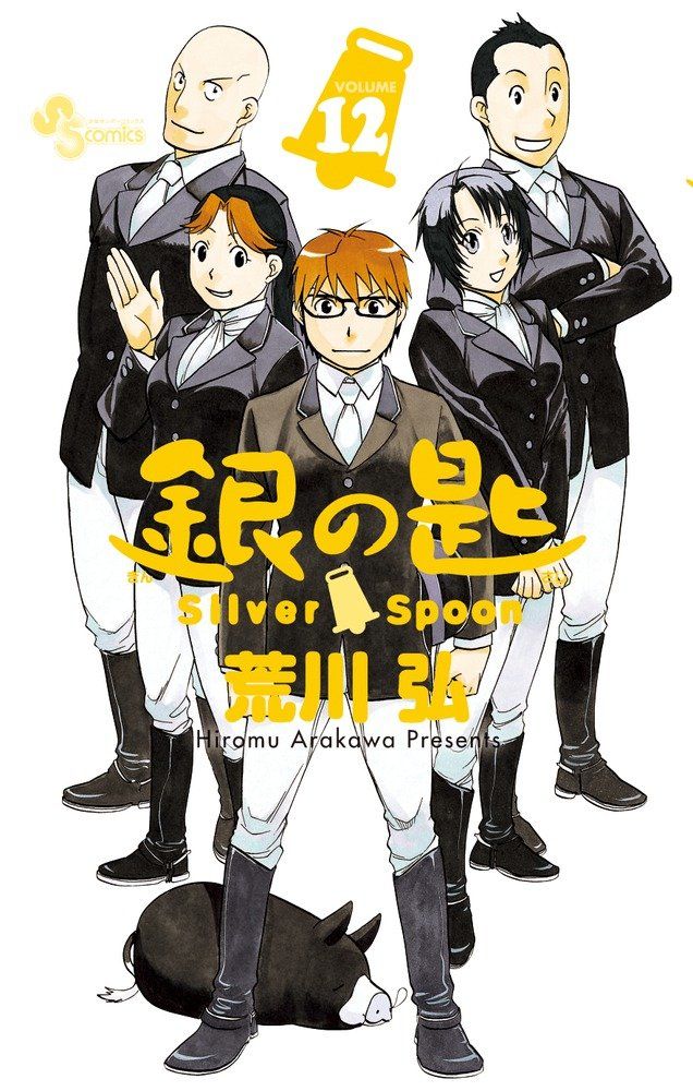 El manga Silver Spoon nuevamente en pausa