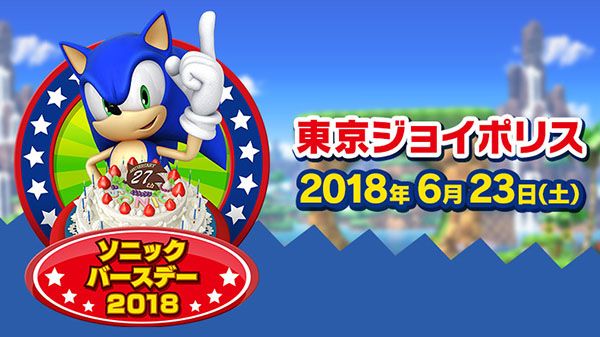 SEGA celebrará el Sonic Birthday 2018 este próximo 23 de junio