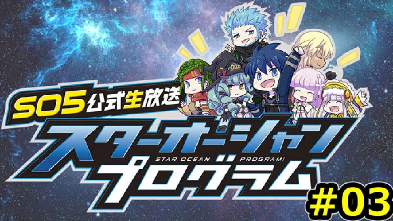 El tercer streaming de Star Ocean: Integrity and Faithlessness será en unos días