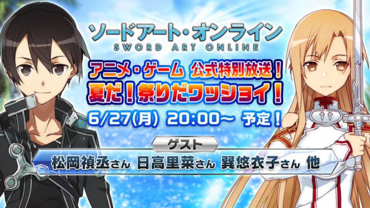Tendremos un streaming dedicado a Sword Art Online: Hollow Realization el 27 de junio