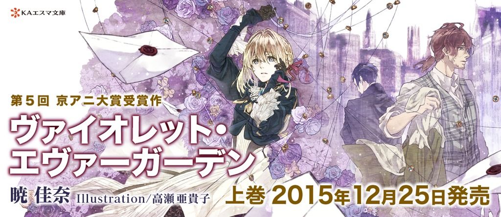 Kyoto Animation prepara una adaptación al anime de Violet Evergarden