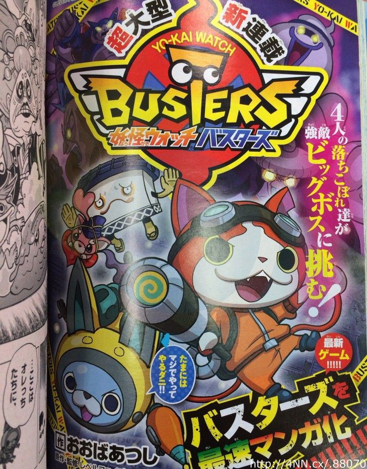 Youkai Watch Busters será adaptado a manga