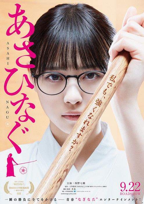 Se confirma un live action de «Asahinagu», e incluso tenemos su fecha de estreno