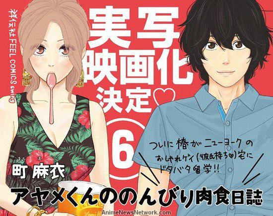 Ayame-kun no Nonbiri Nikushoku Nisshi nos revela a su casting