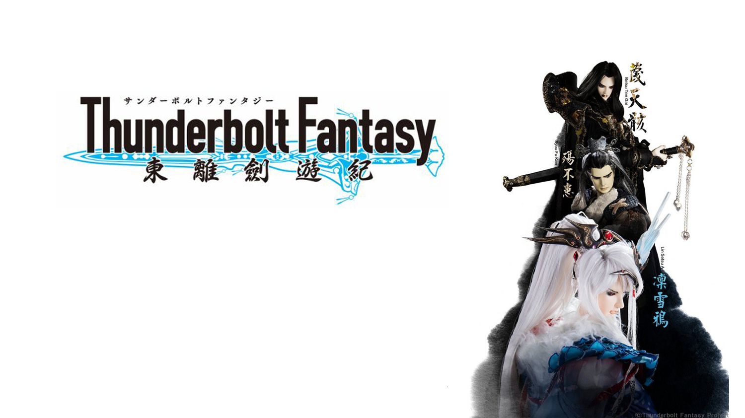 [Recomendación] Thunderbolt Fantasy: El Wuxia de Gen Urobuchi