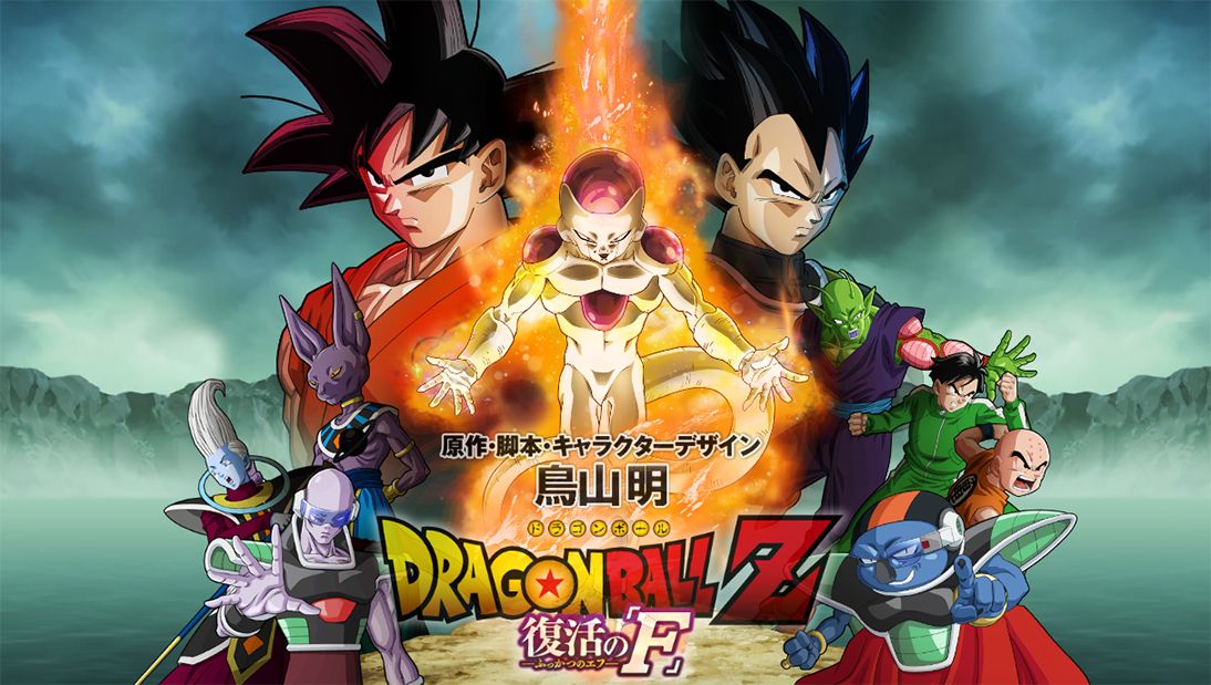 Dragon Ball Z: La Resurrecion de Freezer llegará a Latinoamérica