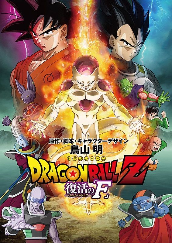 Nuevo tráiler de Dragon Ball Z: La Resurrección de Freezer