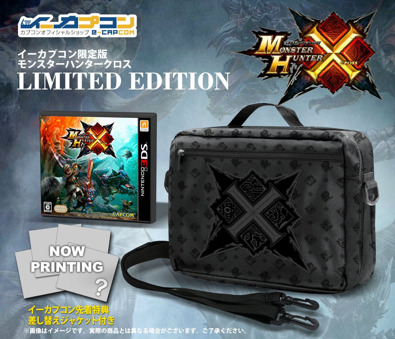 Monster Hunter X: hermosa edición coleccionista en la tienda virtual de Capcom