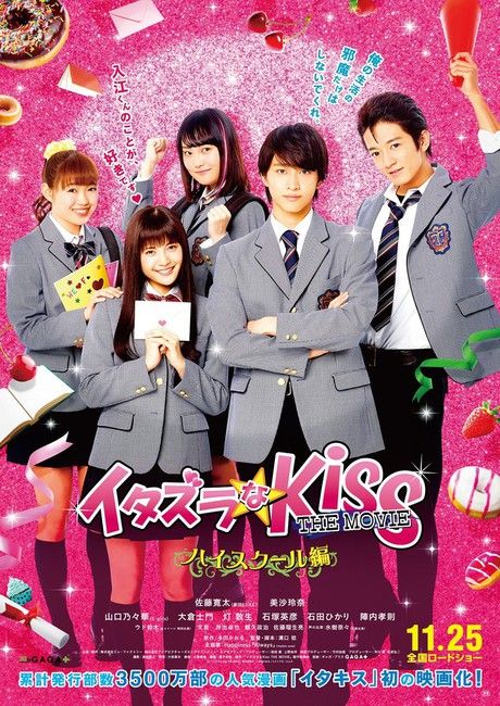 Las nuevas películas de Itazura na Kiss tendrán una tercera entrega en primavera