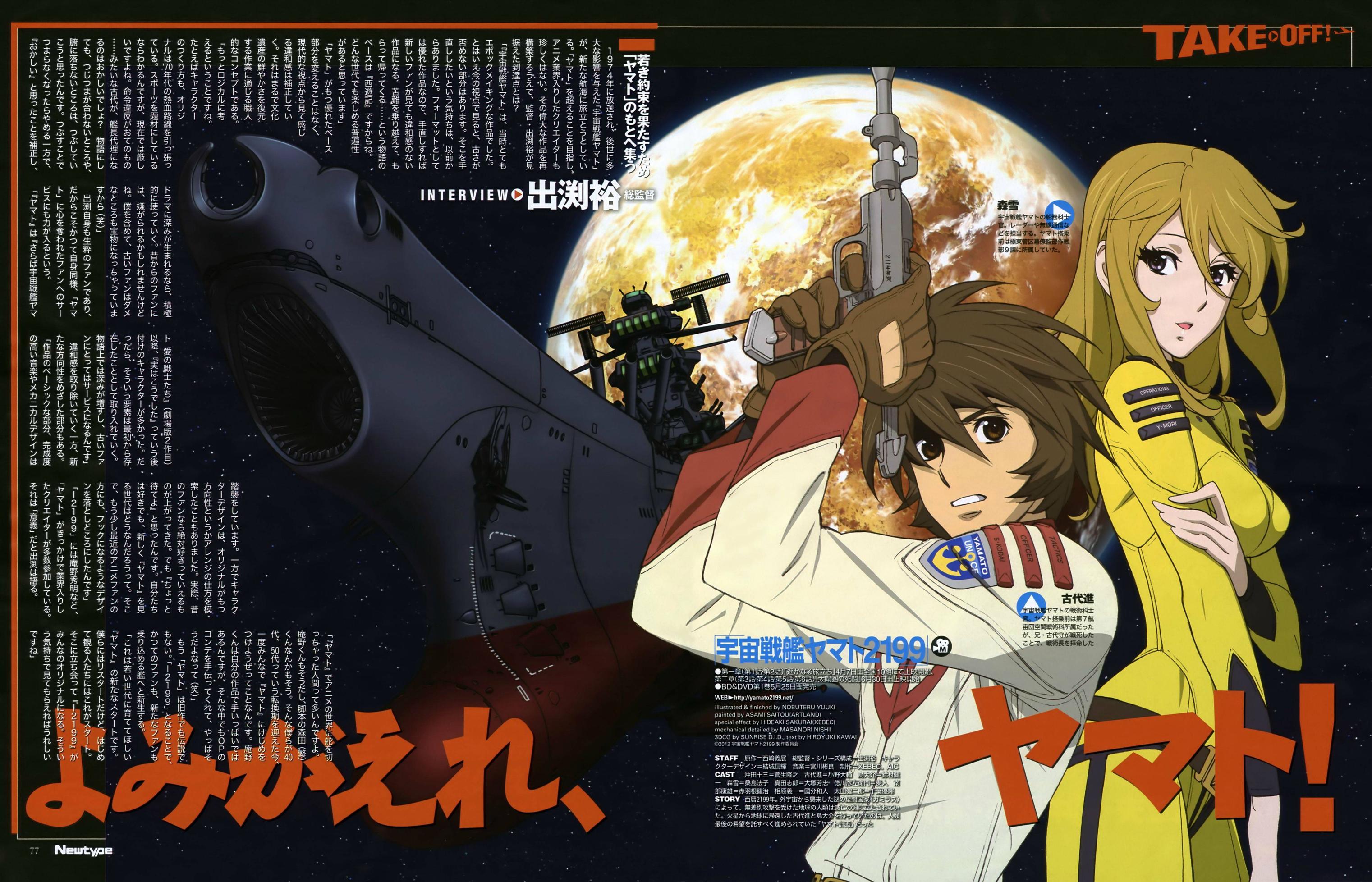 Space Battleship Yamato: nuevo anime para el 2016