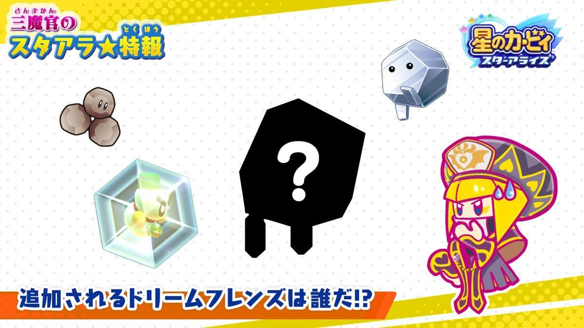 Kirby Star Allies revela una nueva silueta de un Amigo de Ensueño