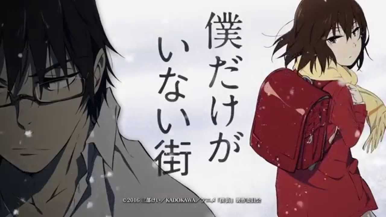 Anime recomendado – Boku dake ga Inai Machi