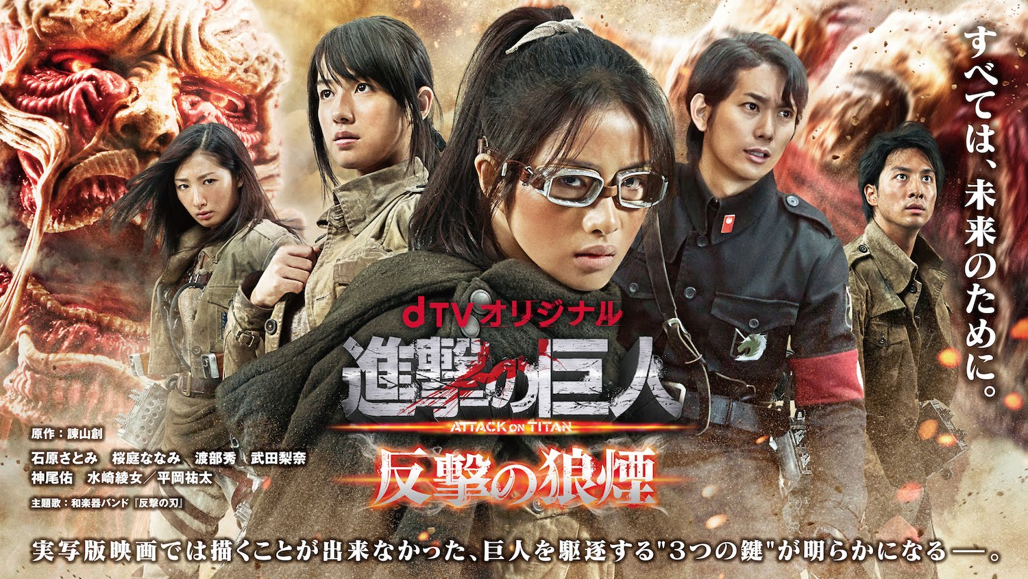 Tráiler para la próxima serie Live Action de Shingeki no Kyojin