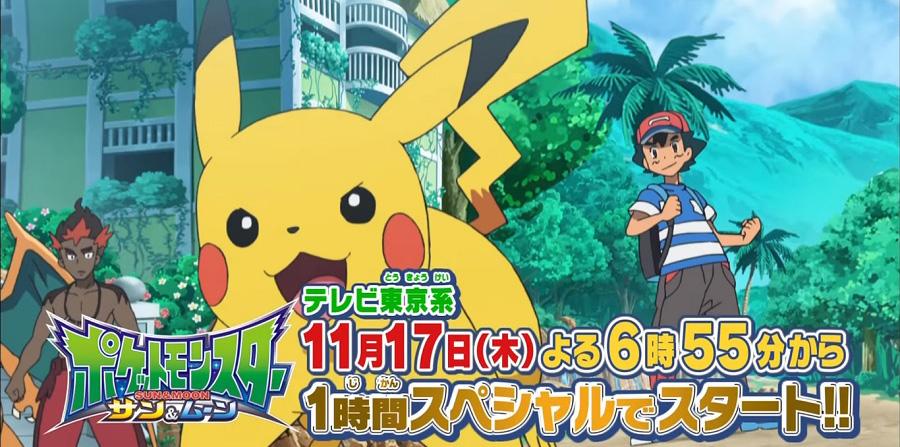 Pokémon Sun & Moon llegará oficialmente a Norteamérica
